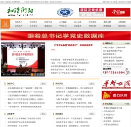 和谐衡阳网