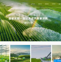 水肥一体化