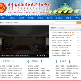 内蒙古自治区归国华侨联合会