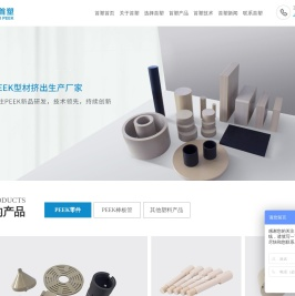 PEEK板,PEEK棒,聚酰亚胺,密封抗静电