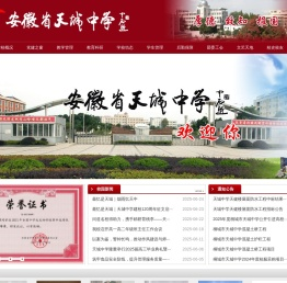 安徽省天城中学
