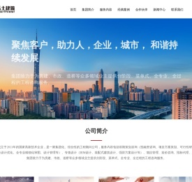 沃土建筑集团有限公司官网