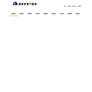 安庆龙门高中