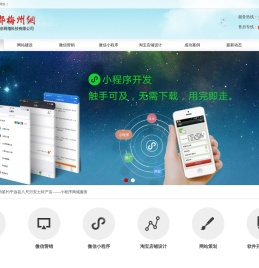 梅州网站建设,梅州网页设计,梅州网站设计,梅州网站开发,梅州微信开发,梅州小程序开发,梅州淘宝店铺设计,梅州建站,梅州手机网站,梅州做网站,梅州网络公司,梅州软件开发,梅州乐创网络