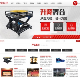 舞台工程