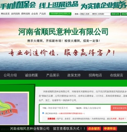 河南省顺民意种业有限公司