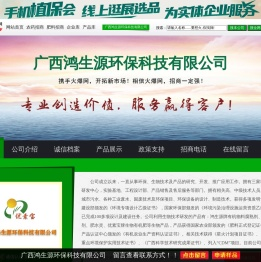广西鸿生源环保科技有限公司