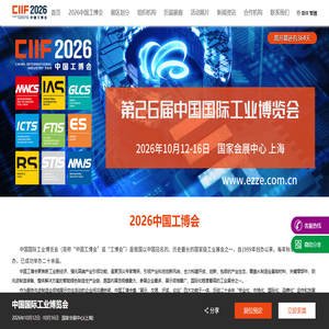 中国工博会