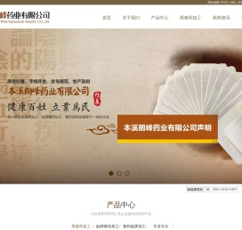 本溪朗峰药业有限公司