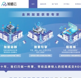 加盟云官方网站