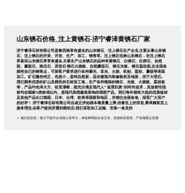 山东锈石价格