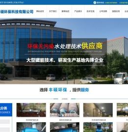 磁化器