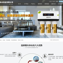 深圳潘兴净水科技有限公司