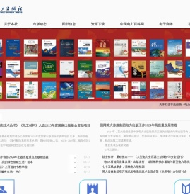 中国电力出版社