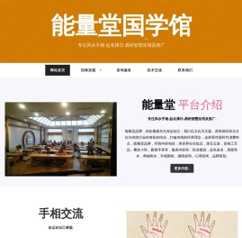 能量堂风水手相起名馆