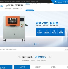 PCB分板机源头厂家