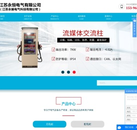 江苏永恒电气有限公司