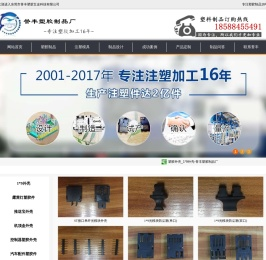 塑胶外壳