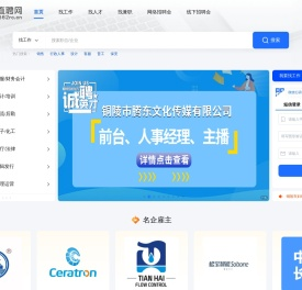 铜陵直聘网
