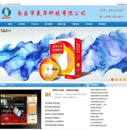 南昌市美萍科技有限公司专业销售