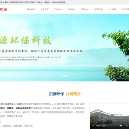 绍兴市上虞区启源环保科技有限公司丨启源环保