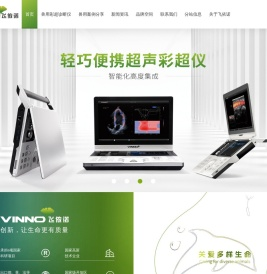 彩色超声诊断仪