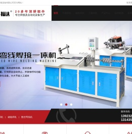移动储能点焊机,滚焊机,自动排焊机,中频焊机,气动对焊机