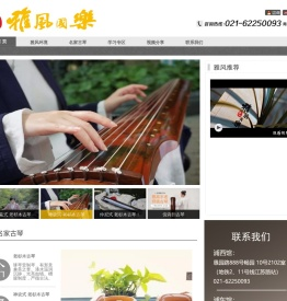 雅风国乐古琴馆
