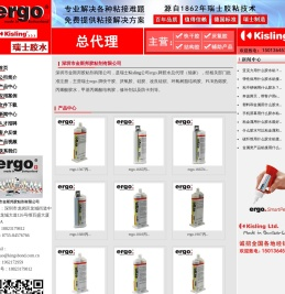 深圳市金斯邦胶粘剂粘剂有限公司