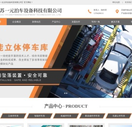 立体机械停车库,智能停车库