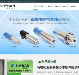 高精密电主轴