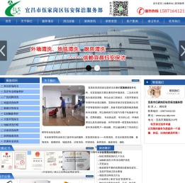 宜昌保洁公司