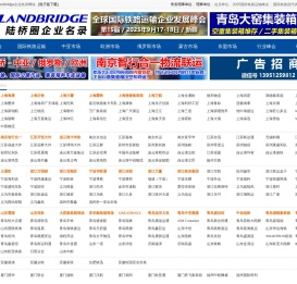 2021第十一届全球国际铁路运输企业发展峰会