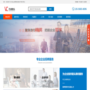 东莞猎头公司