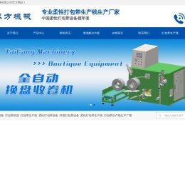 聚酯纤维柔性打包带设备