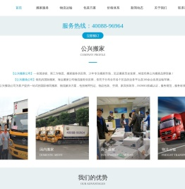 上海公兴搬家电话：40088