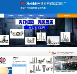 苏州市桂丰精密不锈钢紧固件厂