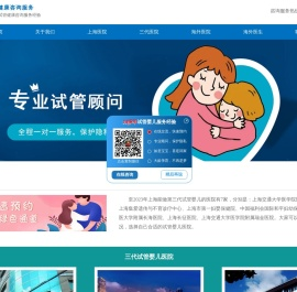 上海第三代试管婴儿医院哪家好