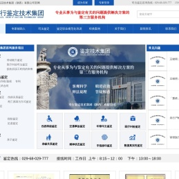 平行鉴定技术集团（陕西）有限公司