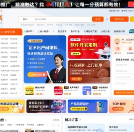 猪八戒网
