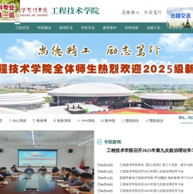 浙江农林大学暨阳学院工程技术学院