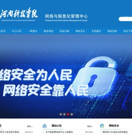 网络与信息化管理中心