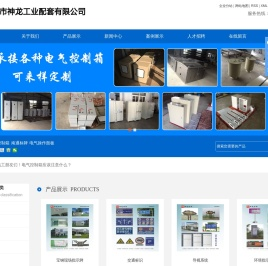 电气控制箱