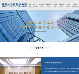 湖南云天律师事务所