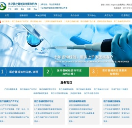 1光华咨询,医疗器械经营许可,医疗器械生产许可,备案,注册