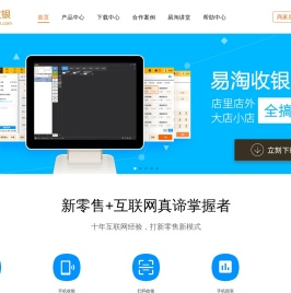 易淘收银系统官网