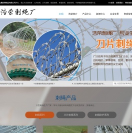 刺绳