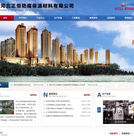 石家庄保温防腐工程,保温防腐材料,保温防腐施工,河北正恒防腐保温材料有限公司