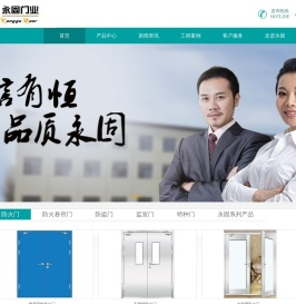 防火门