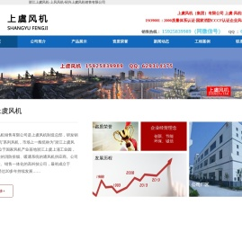 上虞风机